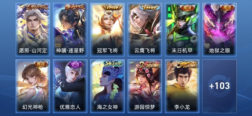 王者荣耀V1 7传说 33史诗 115皮肤 永恒钻石I