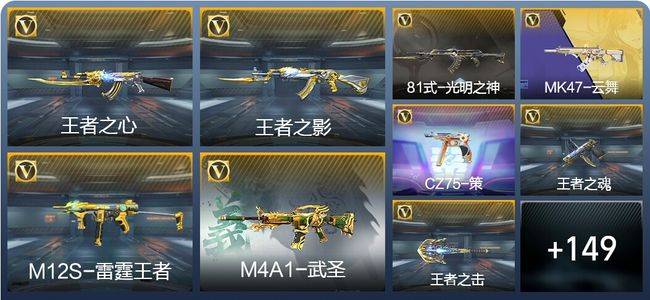 穿越火线：枪战王者V7 5王者武器 167英雄武器 3英雄角色 专家S