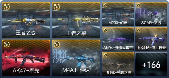 穿越火线：枪战王者V7 15王者武器 192英雄武器 277万化 枪神