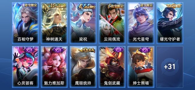 王者荣耀V3 1传说 14史诗 42皮肤 荣耀王者