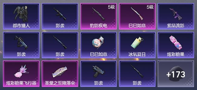 和平精英2升级枪 108枪皮 82套装 29021热力 3印记 皇冠