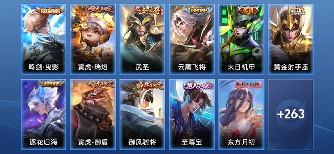 王者荣耀V7 1典藏 6传说 75史诗 275皮肤 荣耀王者