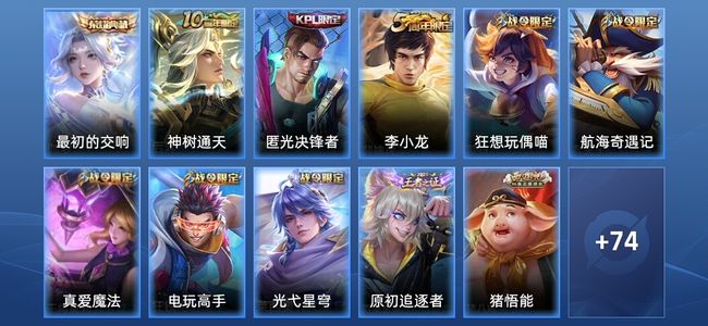 王者荣耀V5 1典藏 1传说 23史诗 86皮肤 绝世王者