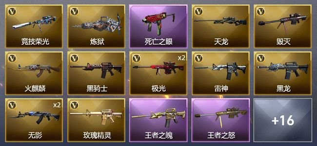 穿越火线（CF）2王者武器 1炫金武器 34V武器 1V角色 12皮肤 可排位 传奇