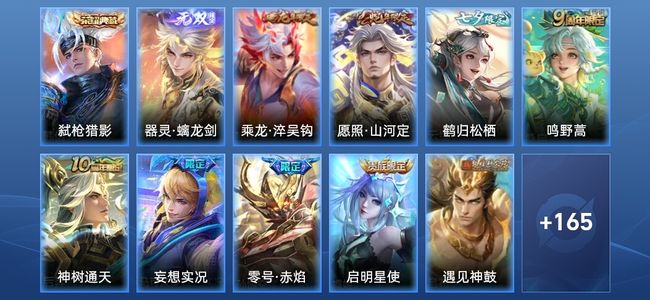 王者荣耀V8 1典藏 1无双 21传说 47史诗 177皮肤 至尊星耀IV