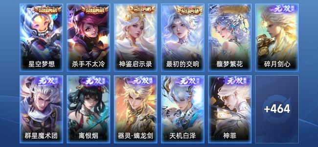 王者荣耀V10 4典藏 6无双 58传说 145史诗 478皮肤 非凡王者