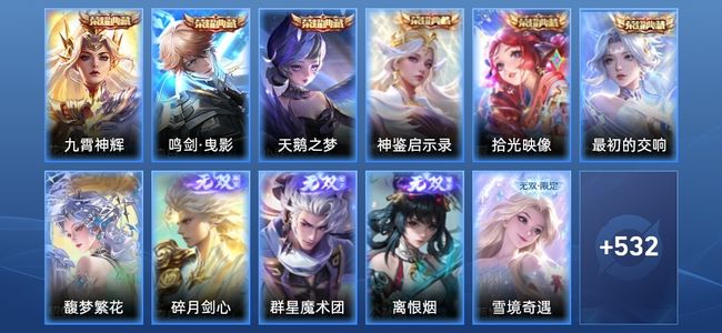 王者荣耀V10 6典藏 6无双 68传说 190史诗 546皮肤 无双王者