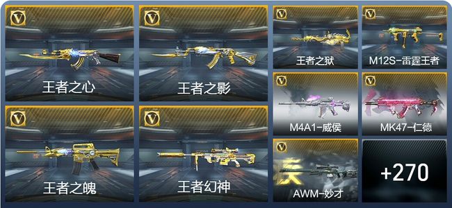 穿越火线：枪战王者26王者武器 279英雄武器 12英雄角色 484万化 枪皇SS