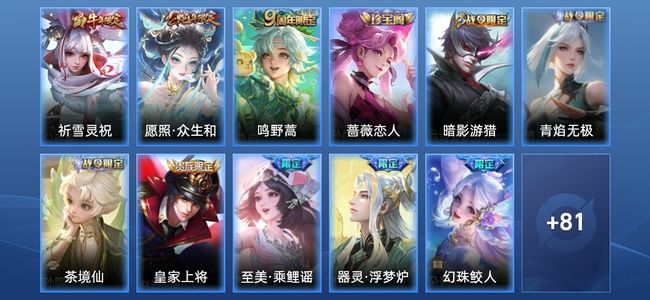 王者荣耀V5 3传说 28史诗 92皮肤 永恒钻石V