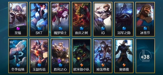 英雄联盟（LOL）1神话 3臻彩 9限定 5传说 51皮肤 21炫彩 88英雄 白银