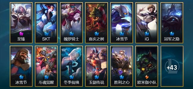 英雄联盟（LOL）1神话 3臻彩 11限定 5传说 56皮肤 22炫彩 96英雄 黄金
