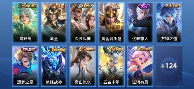 王者荣耀V5 4传说 53史诗 136皮肤 至尊星耀V