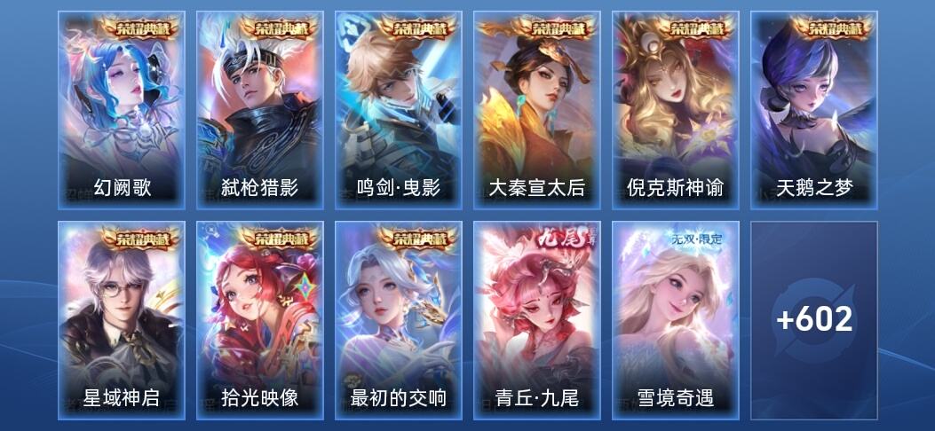 王者荣耀V10 9典藏 2无双 79传说 210史诗 615皮肤 永恒钻石I