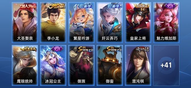 王者荣耀8史诗 52皮肤 荣耀黄金I