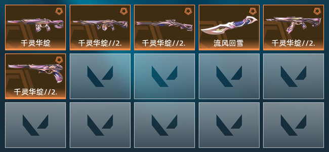 无畏契约6橙皮 6皮肤 11130皮肤总价值 120已用源晶