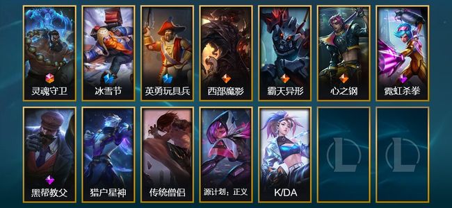 英雄联盟（LOL）1终极 1臻彩 2限定 3传说 2史诗 12皮肤 1炫彩 77英雄 翡翠