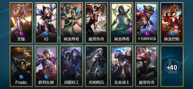 英雄联盟（LOL）2神话 2臻彩 12限定 4传说 53皮肤 15炫彩 110英雄 黄金