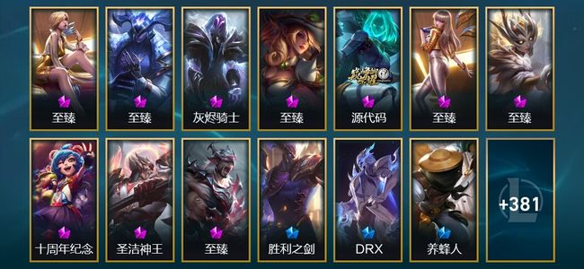 英雄联盟（LOL）10神话 14臻彩 49限定 50传说 394皮肤 202炫彩 172英雄 白银