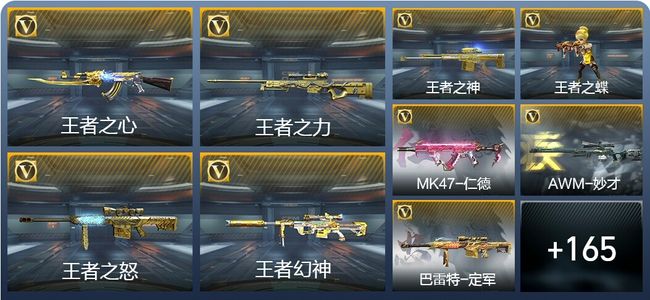 穿越火线：枪战王者V8 27王者武器 190英雄武器 6英雄角色 356万化 传奇