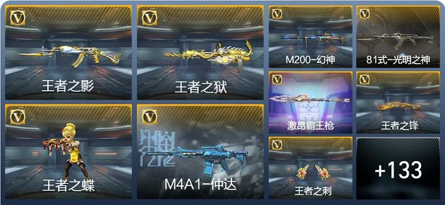 穿越火线：枪战王者V6 13王者武器 156英雄武器 3英雄角色 250万化 新锐