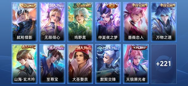 王者荣耀V6 1典藏 3传说 60史诗 232皮肤 至尊星耀I