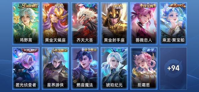 王者荣耀V6 4传说 30史诗 105皮肤 荣耀黄金I