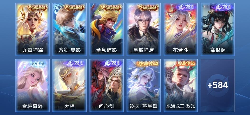 王者荣耀V10 4典藏 5无双 70传说 192史诗 598皮肤 永恒钻石III