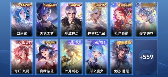 王者荣耀V10 5典藏 4无双 91传说 190史诗 571皮肤 至尊星耀IV