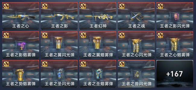 穿越火线：枪战王者19王者 179英雄武器 2英雄角色 316万化 专家S