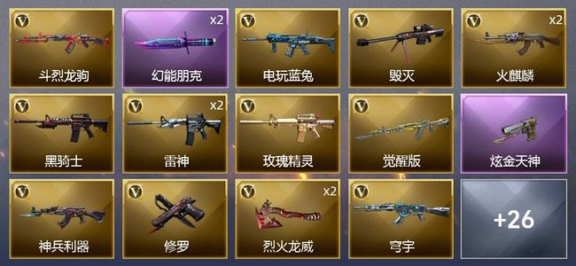 穿越火线（CF）1王者武器 1炫金武器 22V武器 3V角色 12皮肤 可排位 传奇