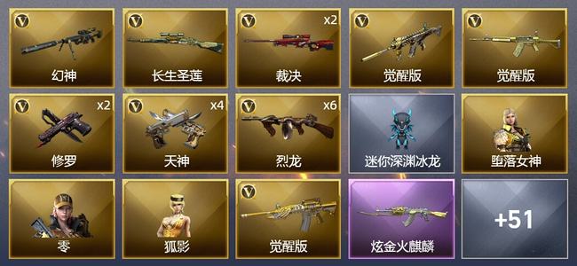 穿越火线（CF）4炫金武器 70V武器 5V角色 21皮肤 可排位 枪王
