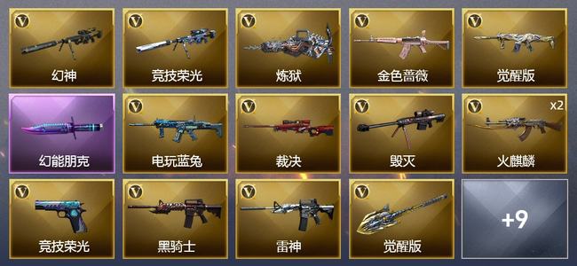 穿越火线（CF）40V武器 16皮肤 可排位 新锐