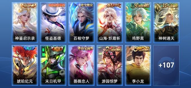 王者荣耀V6 1典藏 5传说 36史诗 118皮肤 绝世王者