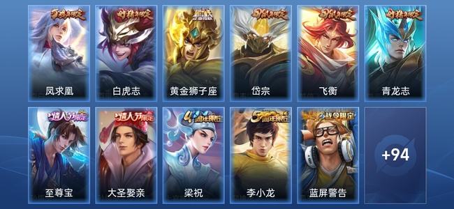 王者荣耀3传说 27史诗 105皮肤 荣耀黄金III