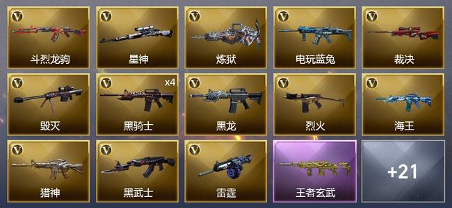 穿越火线（CF）2王者武器 33V武器 1V角色 7皮肤 可排位