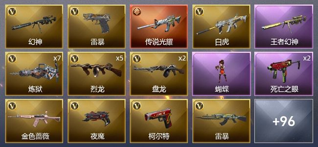 穿越火线（CF）1传说武器 13王者武器 5炫金武器 133V武器 5V角色 48皮肤 可排位 宗师