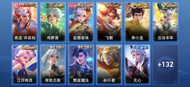 王者荣耀V4 2传说 39史诗 143皮肤 121英雄 至尊星耀I