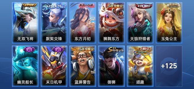 王者荣耀V5 1传说 29史诗 136皮肤 122英雄 至尊星耀I
