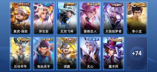 王者荣耀3传说 21史诗 86皮肤 永恒钻石II