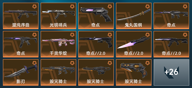 无畏契约19橙皮 9紫皮 40皮肤 48180皮肤总价值 350已用源晶 青铜