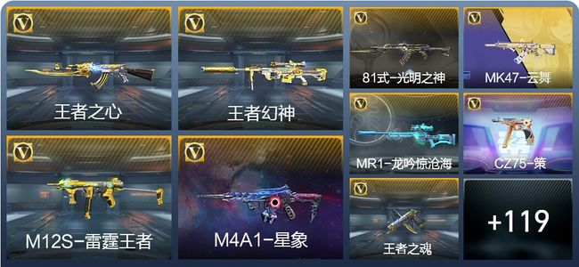 穿越火线：枪战王者【苹果版】V7 282英雄武器 新锐
