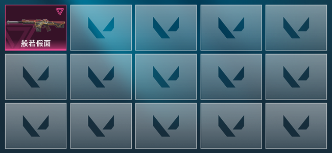 无畏契约1紫皮 1皮肤 1290皮肤总价值 75已用源晶