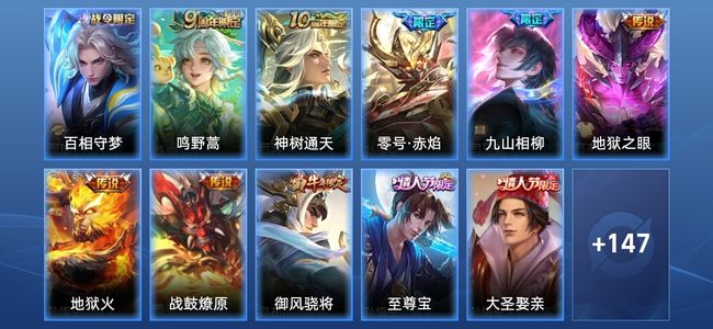 王者荣耀V5 7传说 38史诗 159皮肤 非凡王者