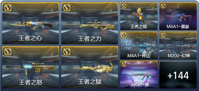 穿越火线：枪战王者V8 297英雄武器 新锐