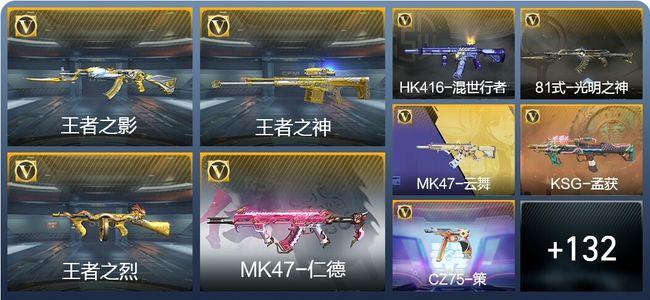 穿越火线：枪战王者V7 256英雄武器 新锐