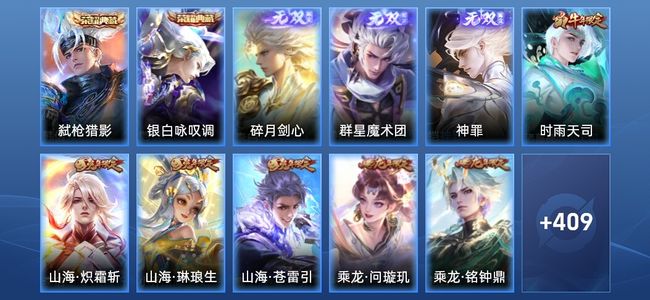 王者荣耀V9 2典藏 3无双 52传说 126史诗 421皮肤 非凡王者