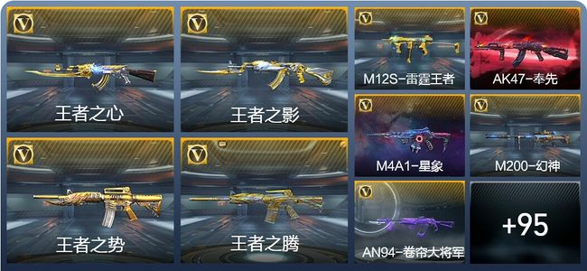 穿越火线：枪战王者V7 214英雄武器 新锐