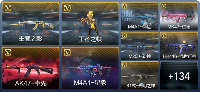 穿越火线：枪战王者V6 274英雄武器 新锐