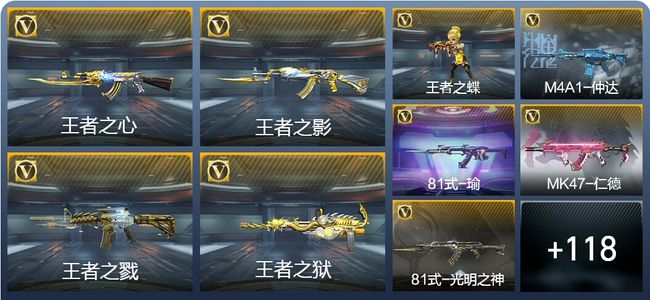 穿越火线：枪战王者V8 254英雄武器 新锐