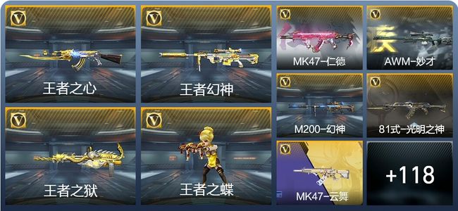 穿越火线：枪战王者V7 276英雄武器 新锐